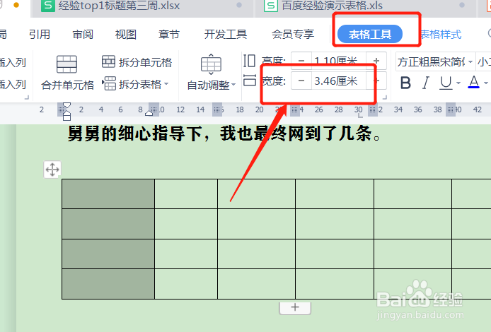 word设置表格列宽