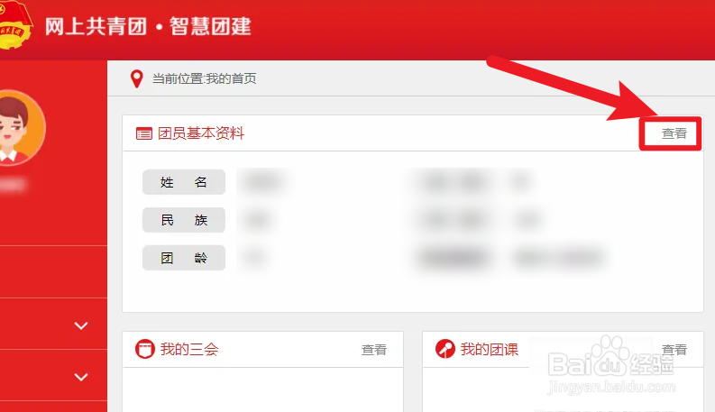 智慧团建手机号码换了怎么办