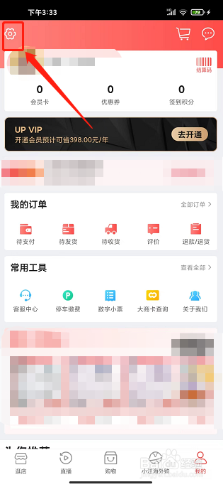 大商天狗app怎么修改昵称