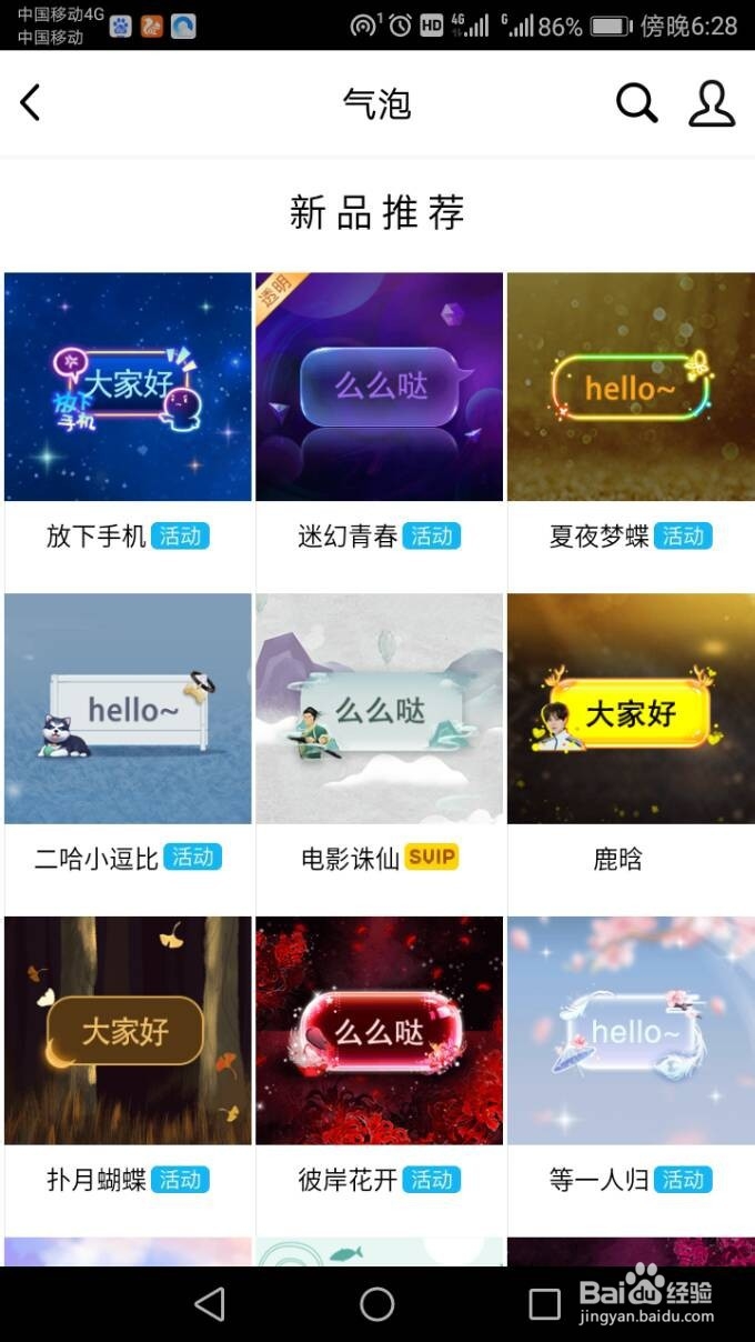 手机qq聊天字体颜色怎么改