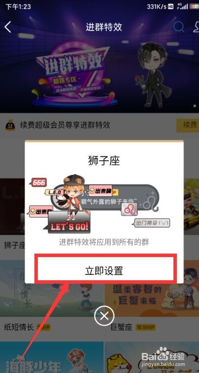 QQ在哪设置进群特效?