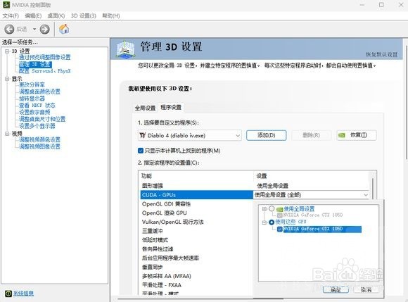 《暗黑破坏神4》错误代码NoGPUsFound解决方法