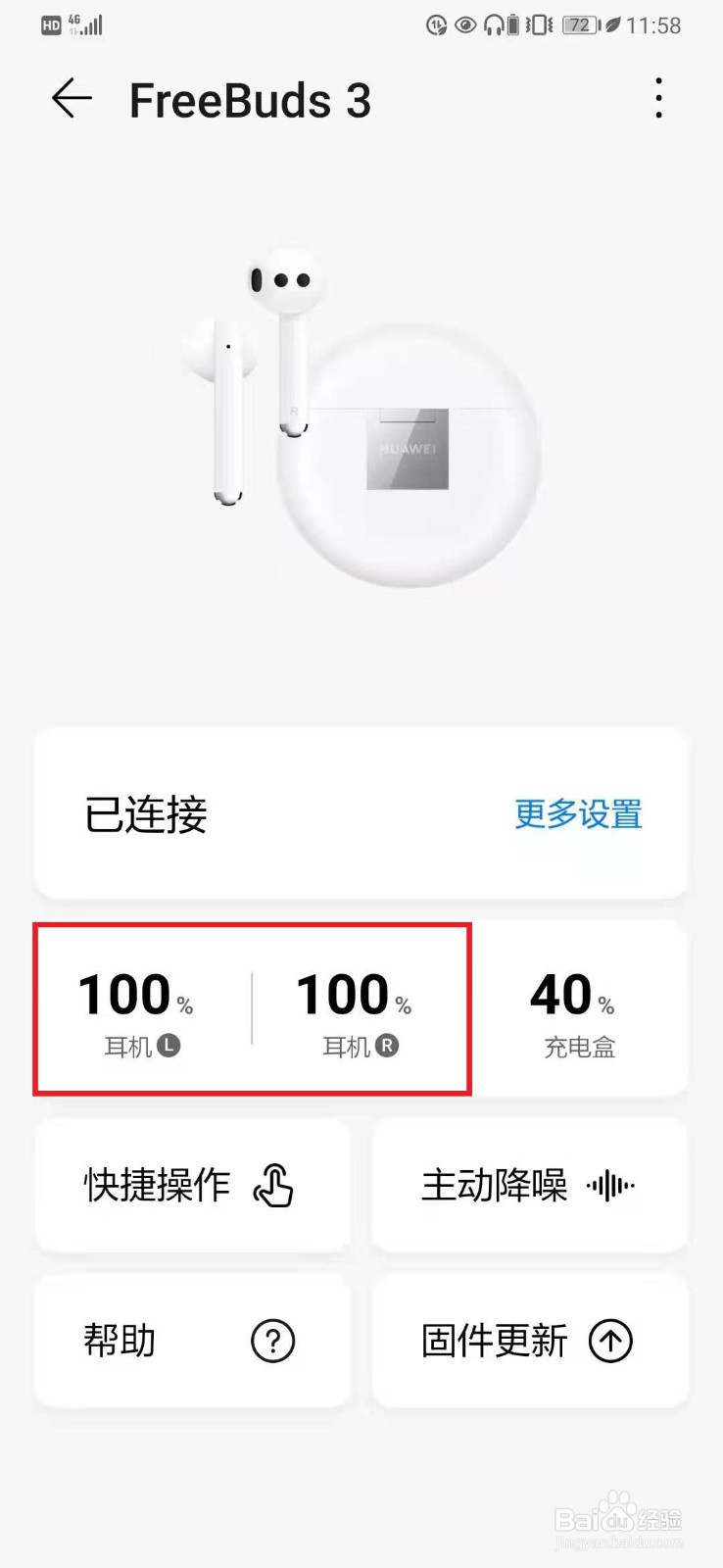 如何查看蓝牙耳机电量