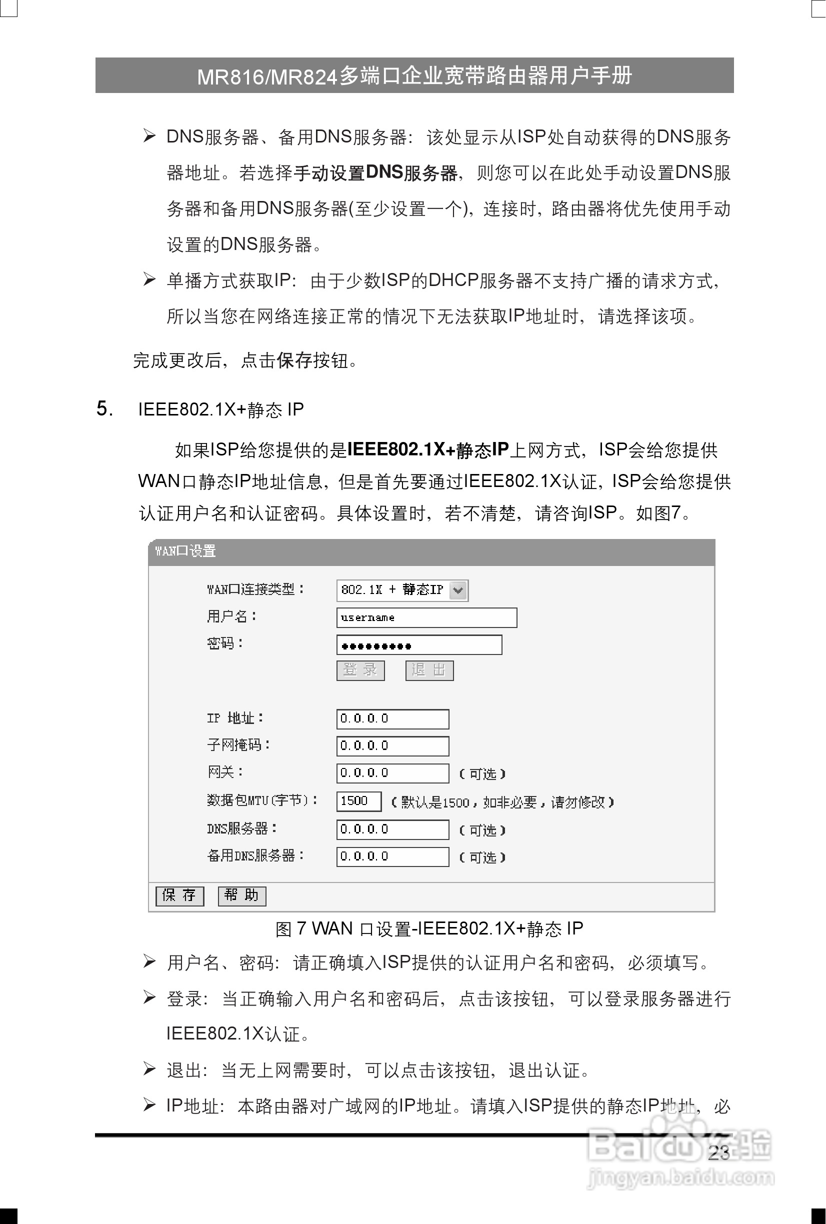 水星网络MR816型多端口企业宽带路由器详细配置指南说:[3]