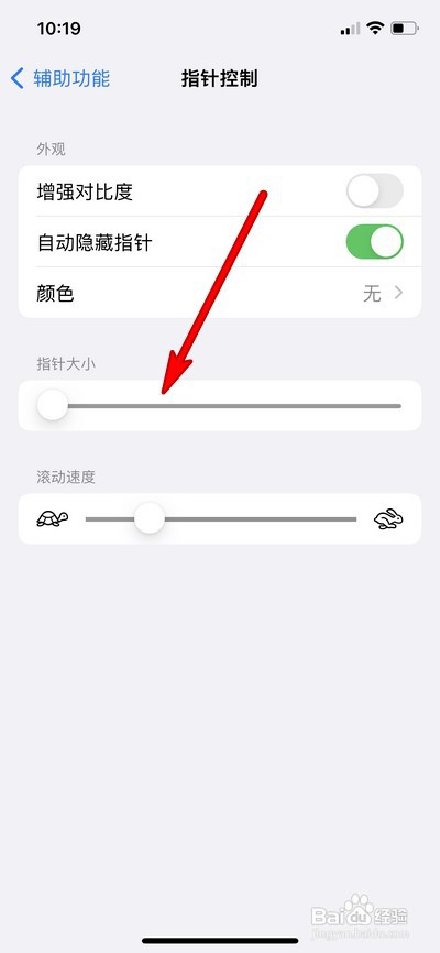 iPhone手机如何调整指针大小
