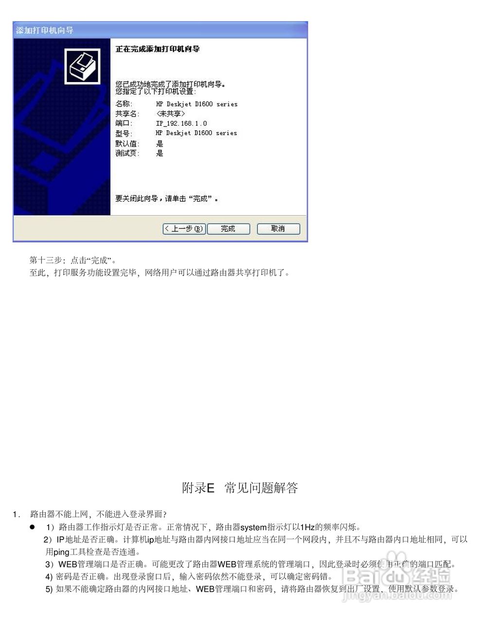 飞鱼星VE982路由器使用说明书:[10]