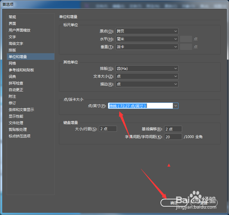 InCopy CC 2018怎么设置点英寸为传统