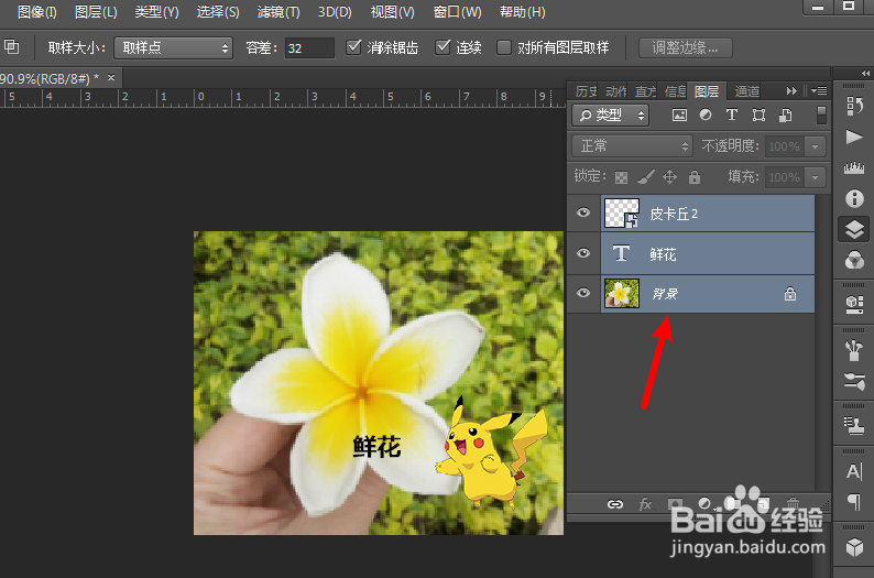 ps怎么选中图层内容