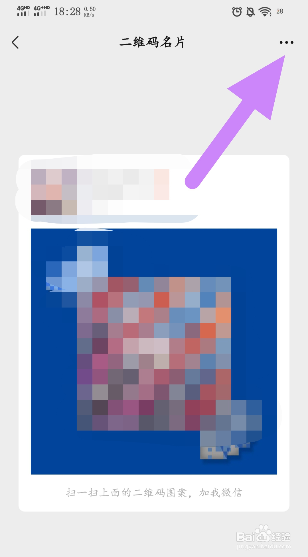 怎么更换微信二维码样式