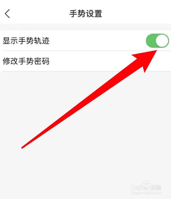 怎么设置支付宝显示手势轨迹
