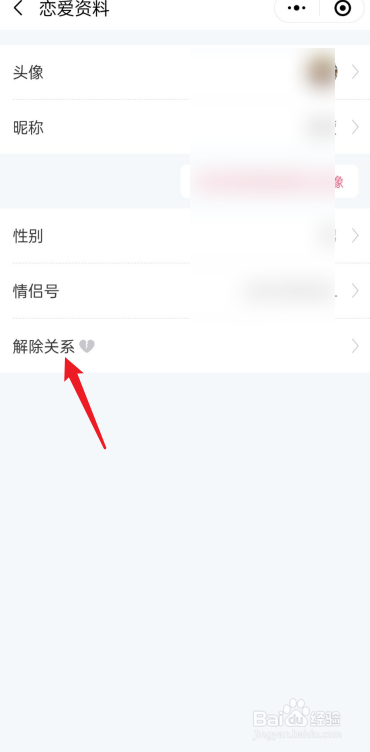 微信情侣空间怎么解除