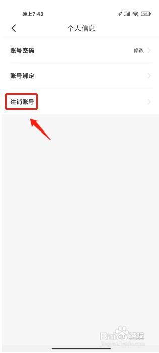 公牛智家APP注销账号的方法