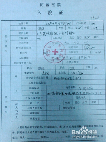 生孩子入院前必须准备和办理的各种材料和证件