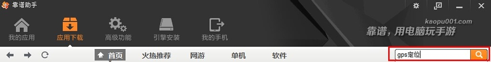 如何在电脑上玩手机：[4]怎么使用定位功能