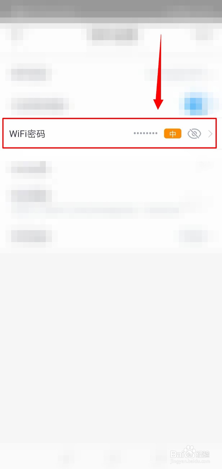 小翼管家app怎么更改wifi密码