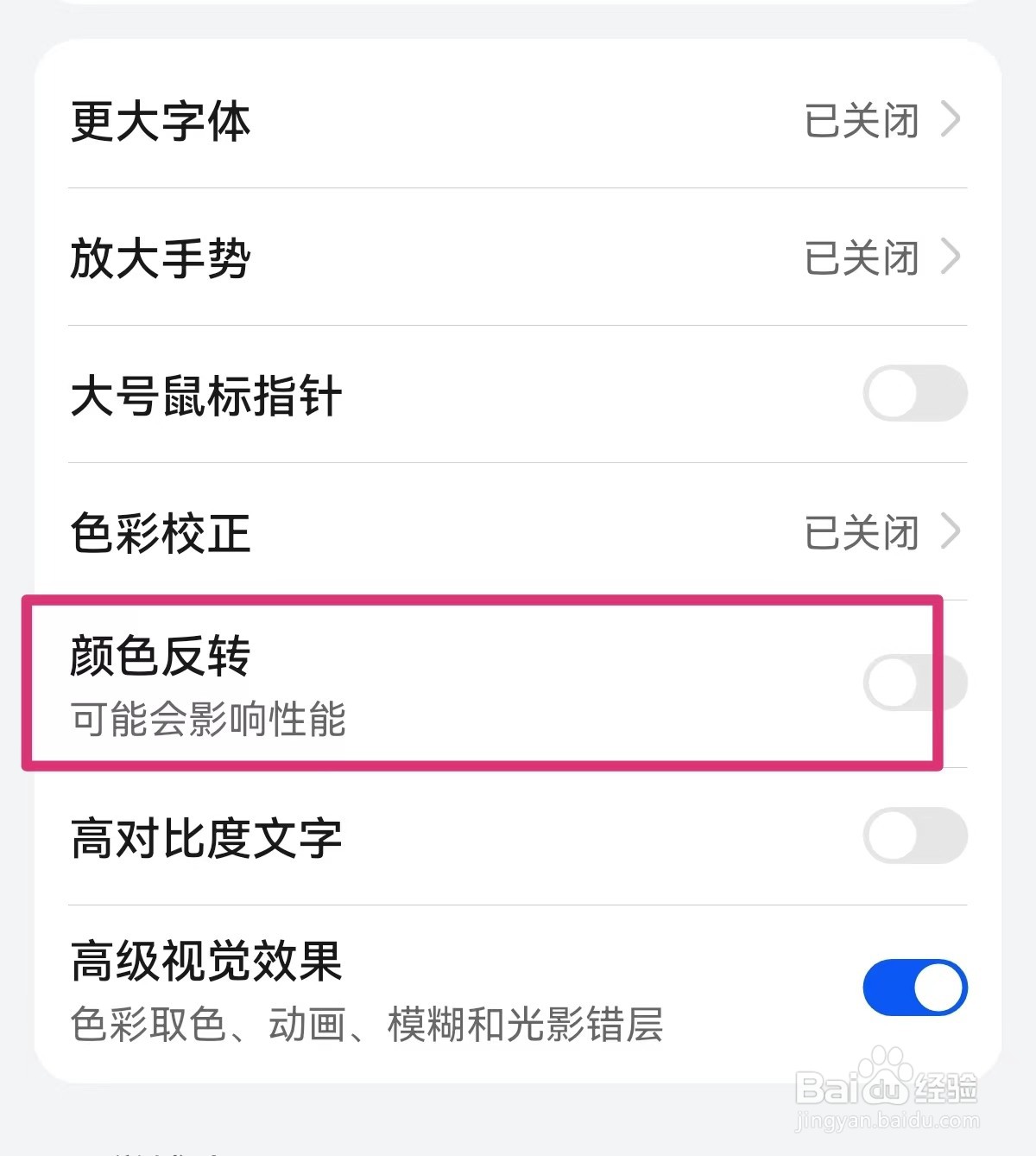 华为平板怎么调回彩色