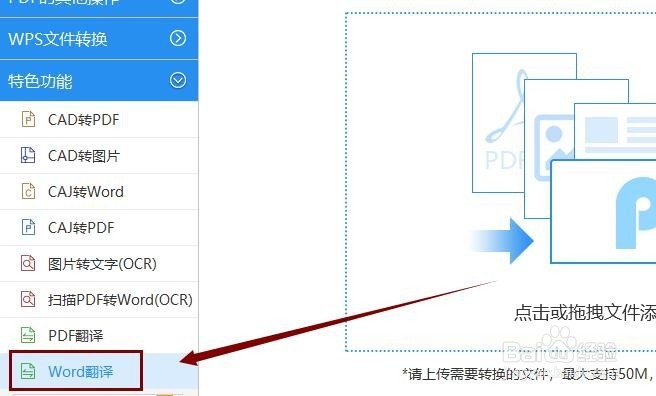 怎样快速翻译word文档