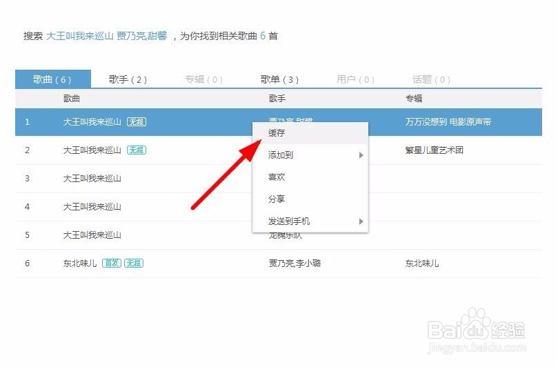 如何将百度音乐下载到桌面上的方法