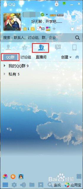 如何进行QQ群的一些常见操作？