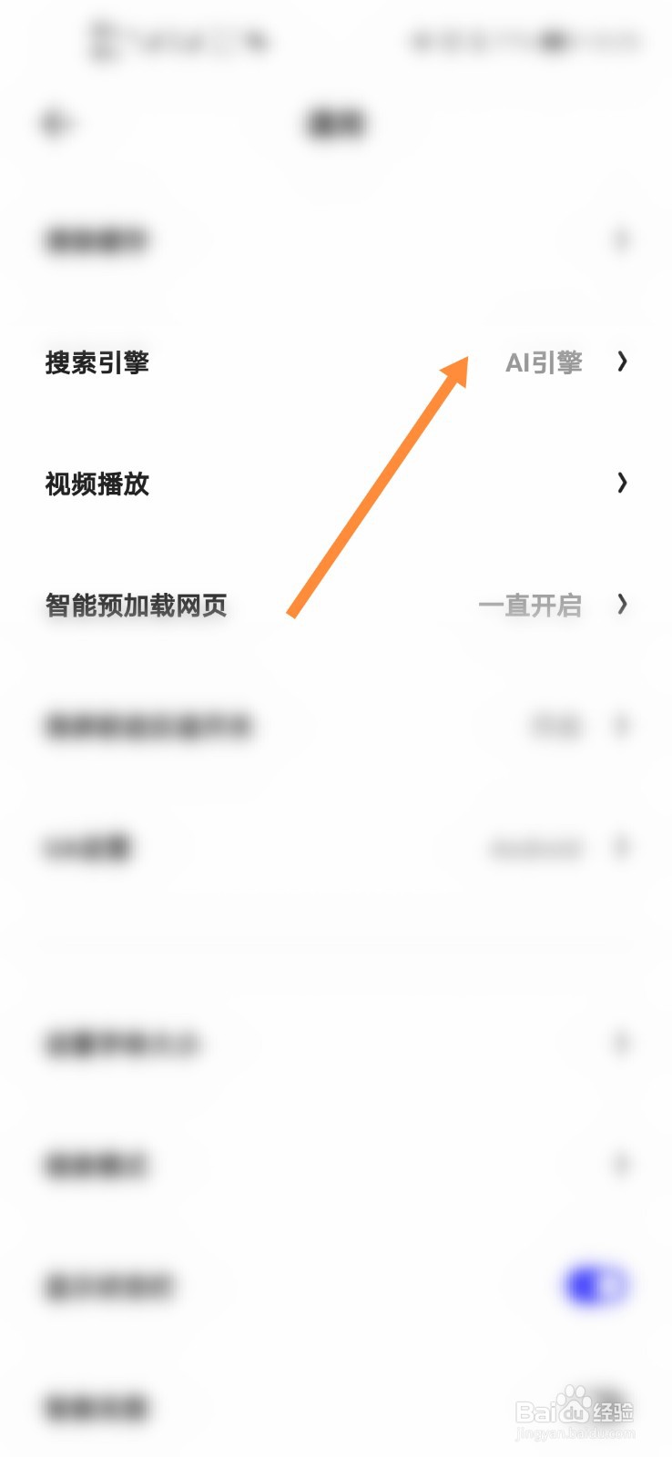 夸克怎么切换搜索引擎