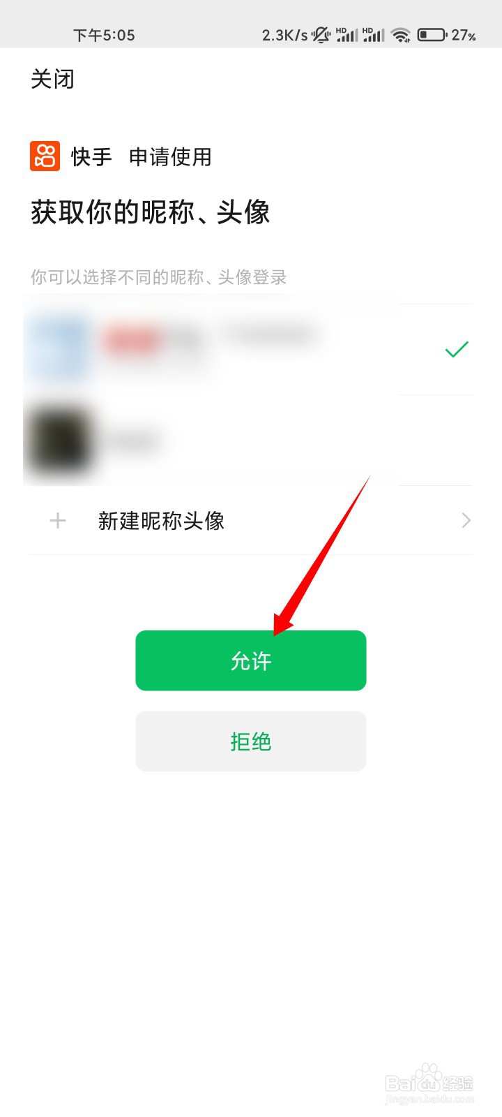 快手如何绑定微信