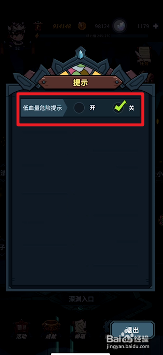 提灯与地下城如何关闭低血量提醒