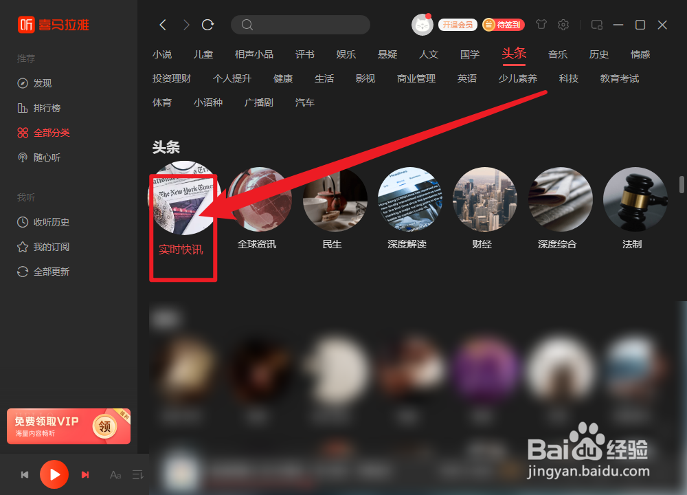 喜马拉雅实时快讯怎么查看
