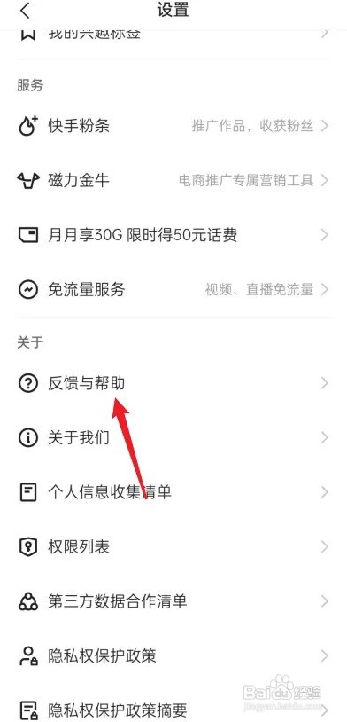快手账号怎么找回