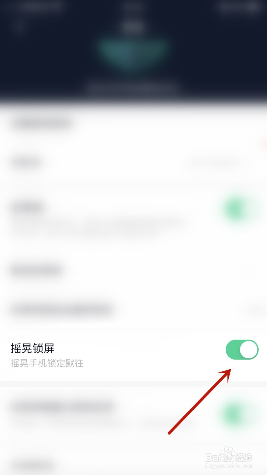 如何开启默往摇晃锁屏