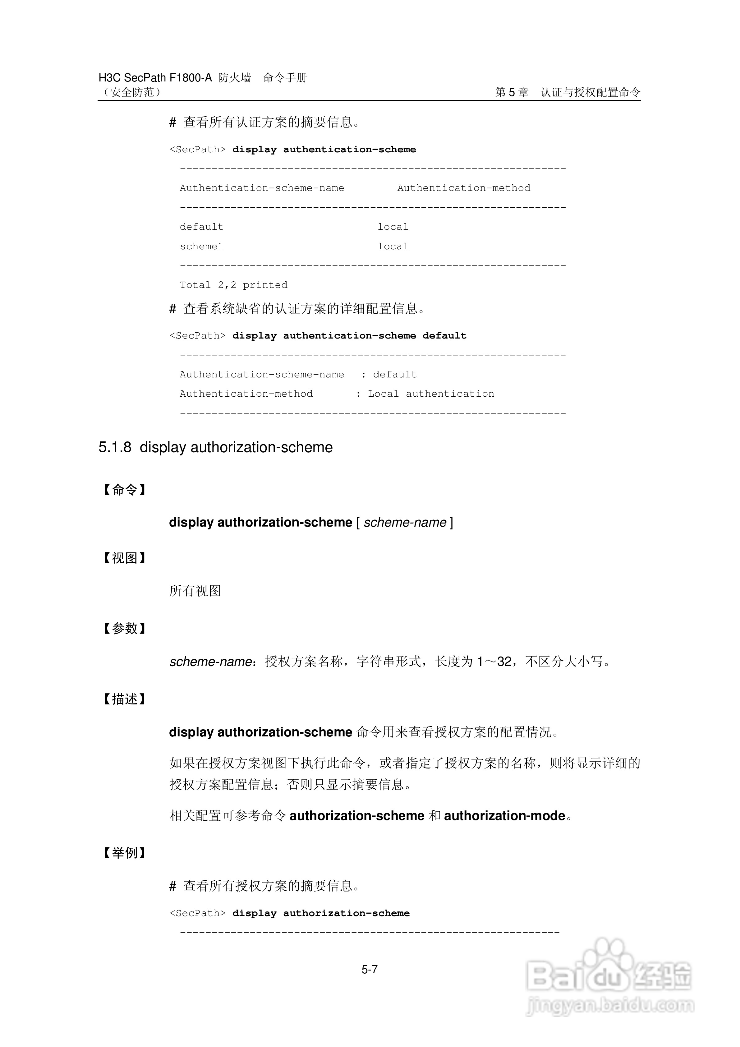 华三交换机SecPathF1800-A型说明书:[52]