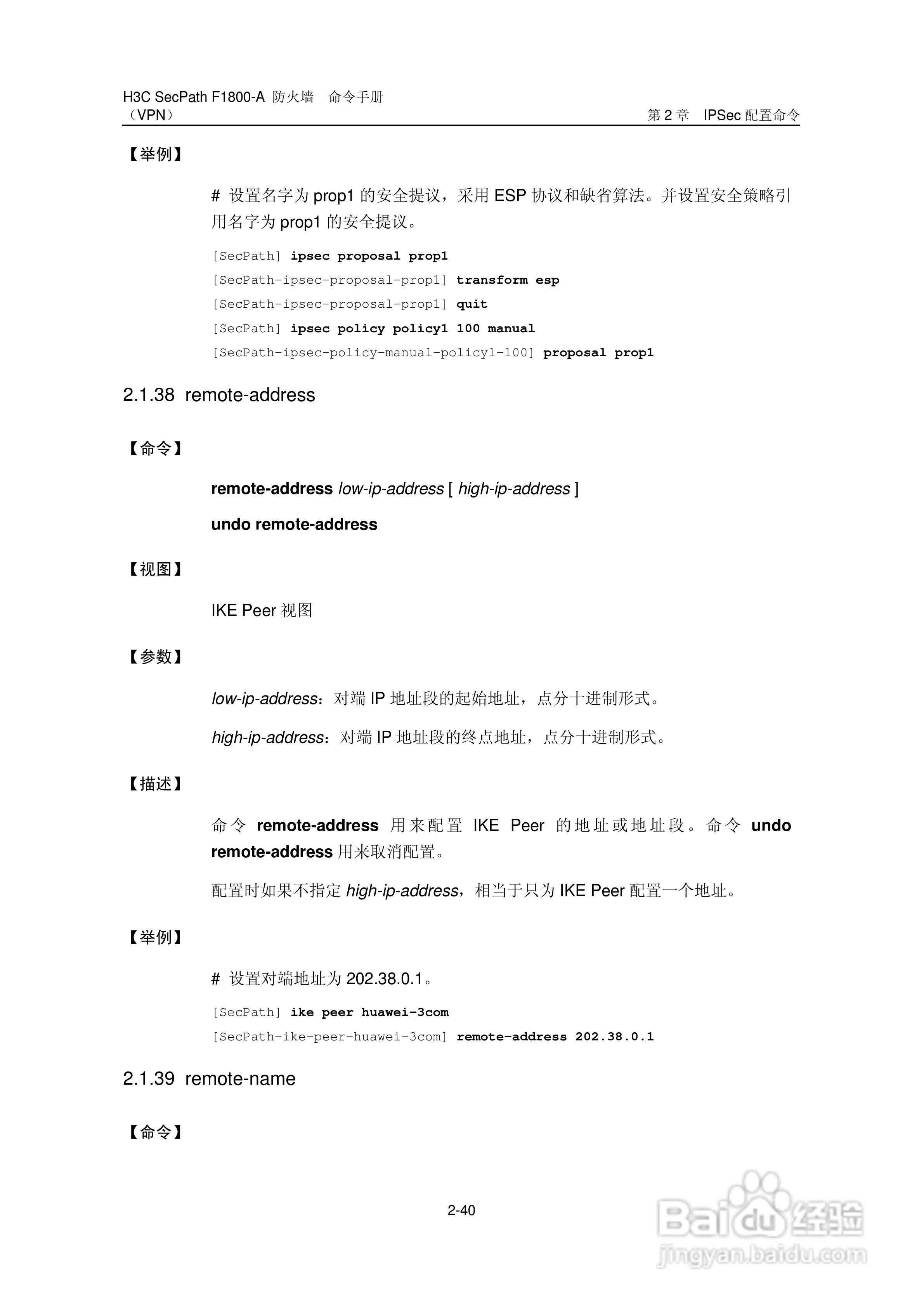 华三交换机SecPathF1800-A型说明书:[64]