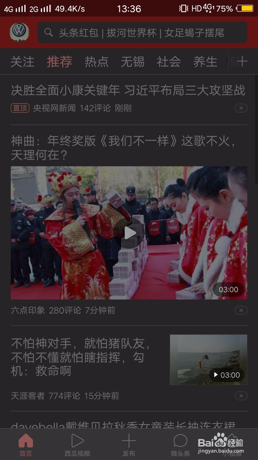 今日头条如何开启夜间模式