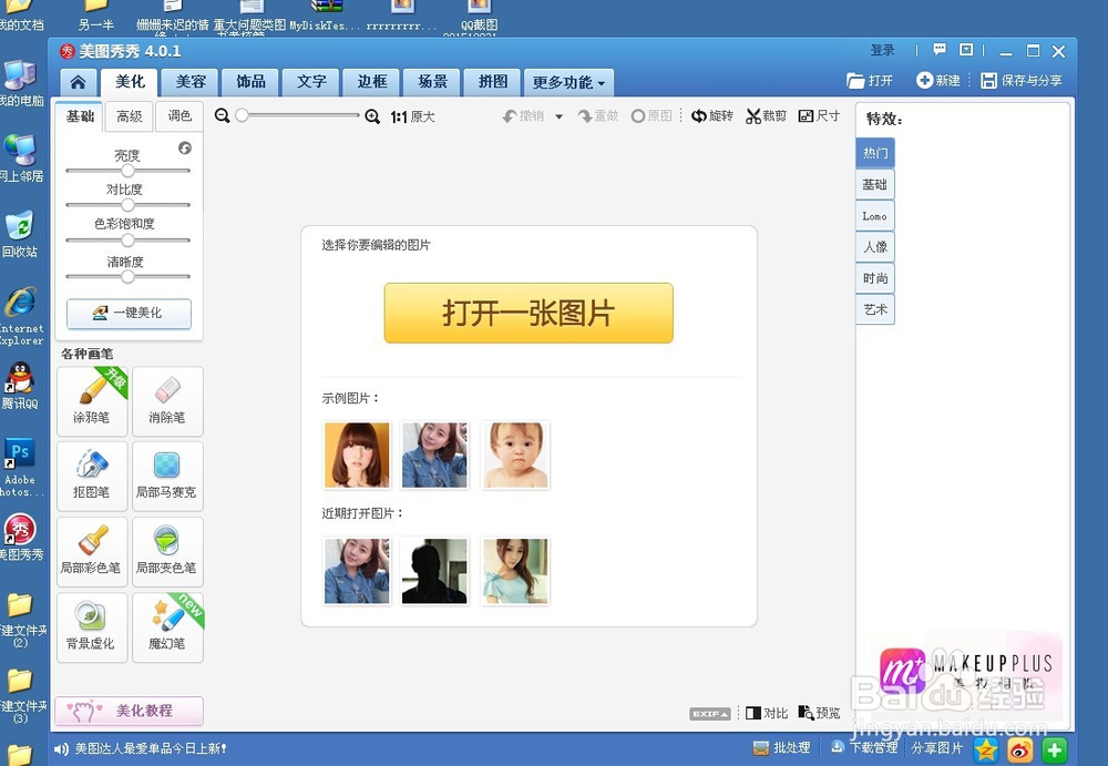 如何用美图秀秀给人物染发