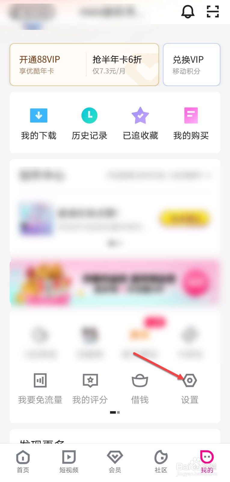 优酷怎么查看登录设备