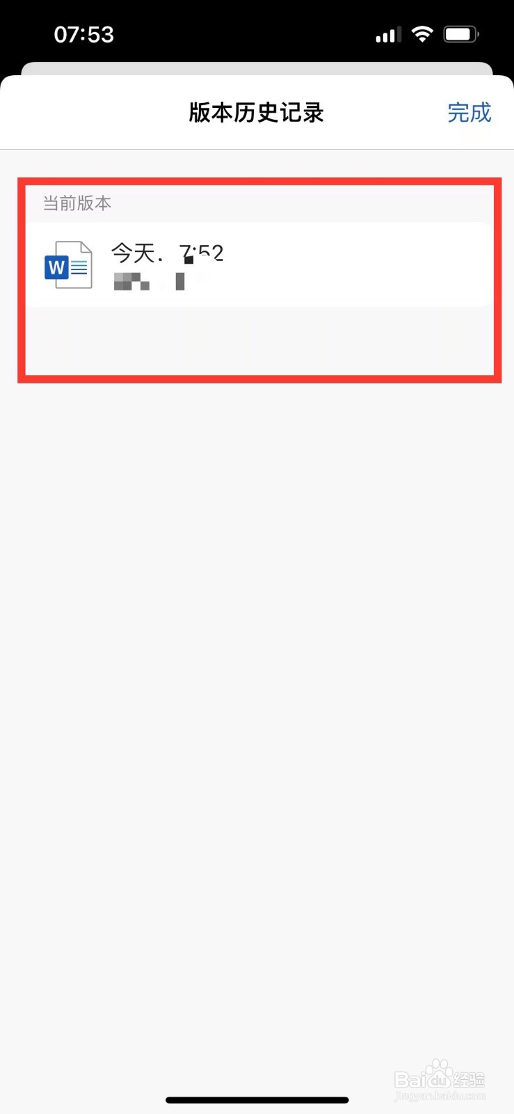 手机版word如何查看文档的历史记录
