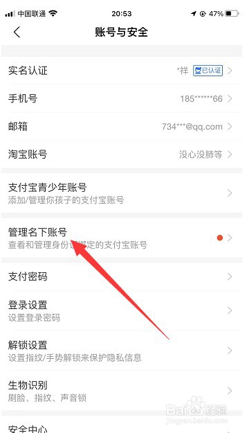 怎么查看同一身份证号下有几个支付宝账号