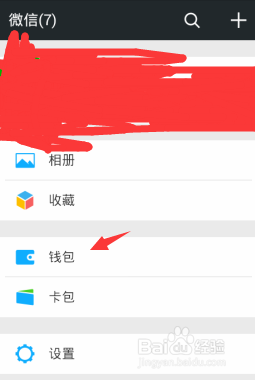 微信刷卡功能能关吗?开启/关闭微信刷卡