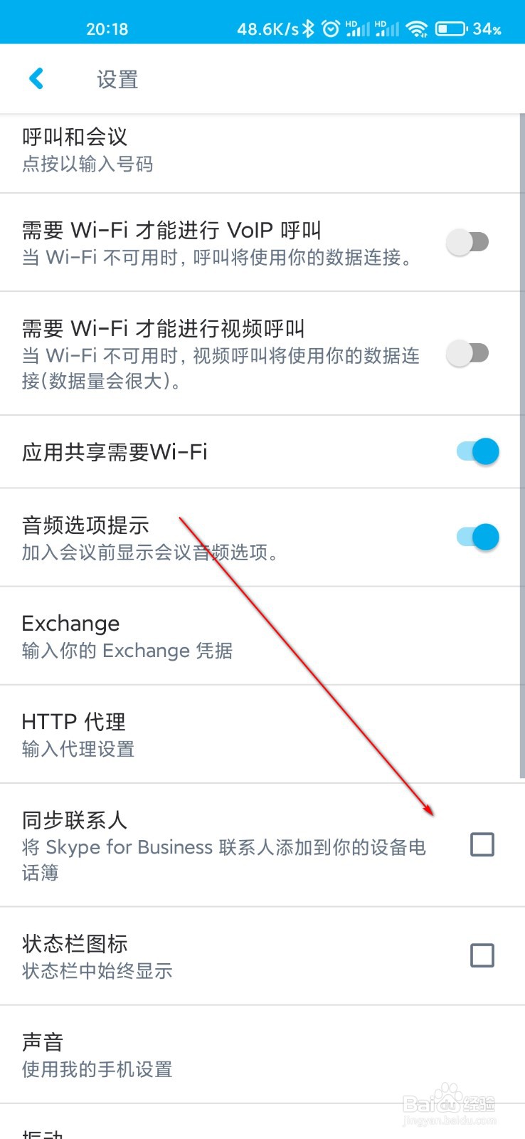 Skype怎么同步联系人