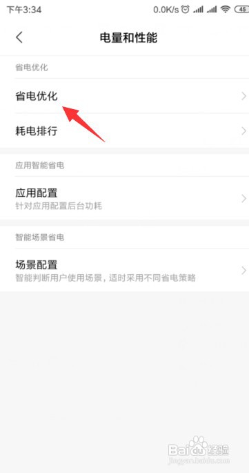 小米怎么关闭省电模式