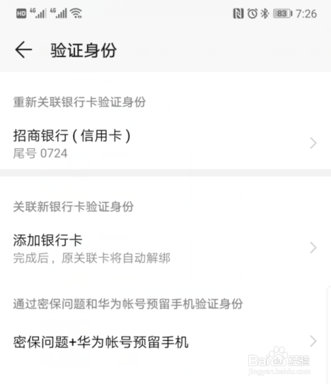 华为钱包忘记支付密码怎么重置找回