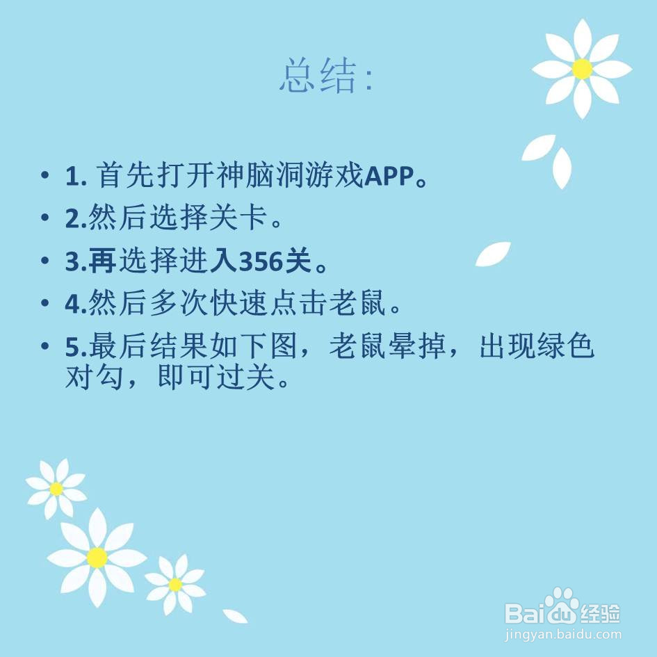 神脑洞游戏356关赶走讨厌的老鼠怎么过关