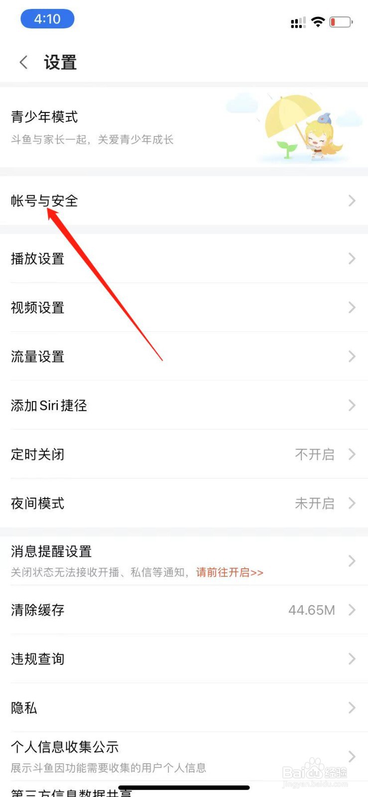 斗鱼直播怎么进行实名认证