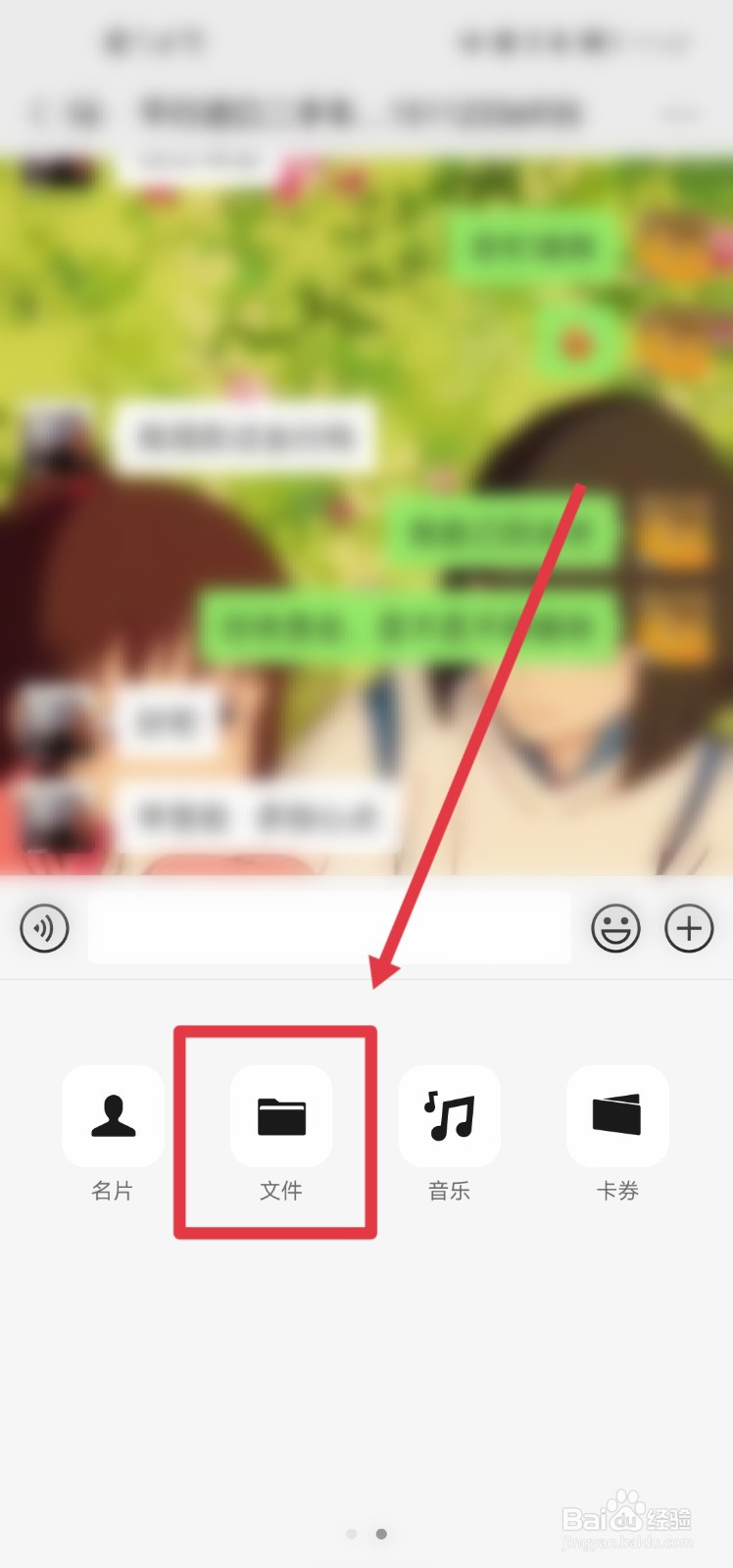 微信怎么给好友发送原图不被压缩