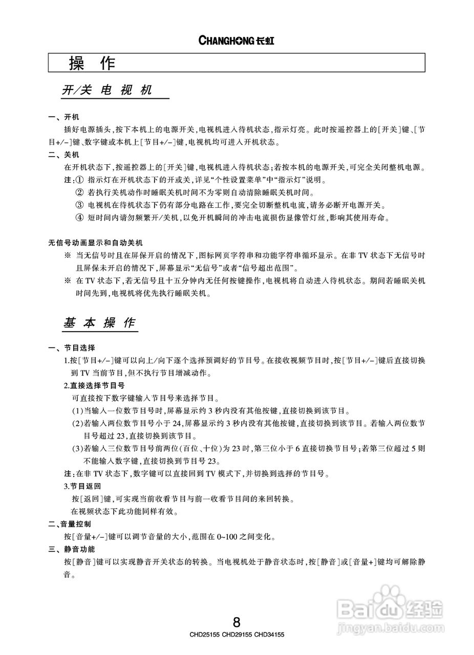 长虹彩色电视CHD25155型说明书:[2]