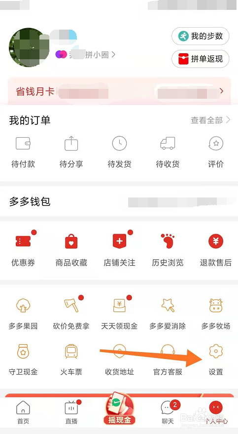 拼多多怎么关闭同步勋章状态