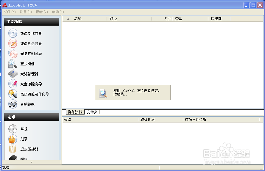 虚拟光驱镜像安装