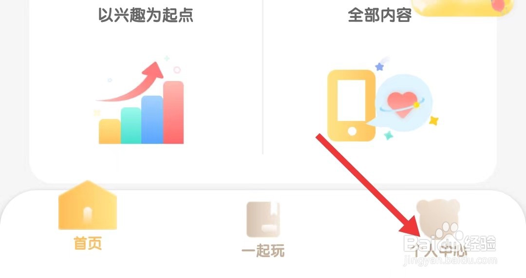巧虎app如何修改密码