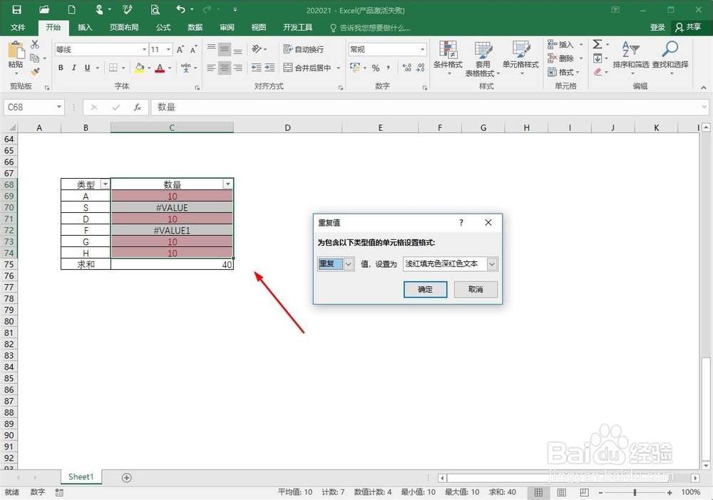 excel表格怎么筛选重复数据