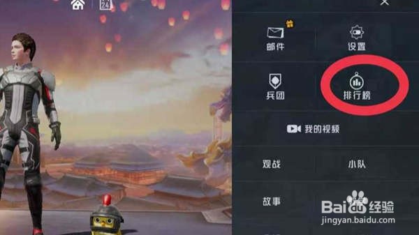 和平精英战神积分查看方法