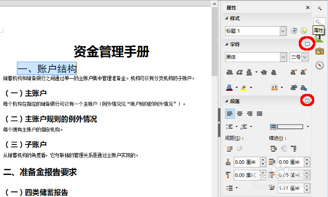 在 LibreOffice Writer 字处理软件中使用样式
